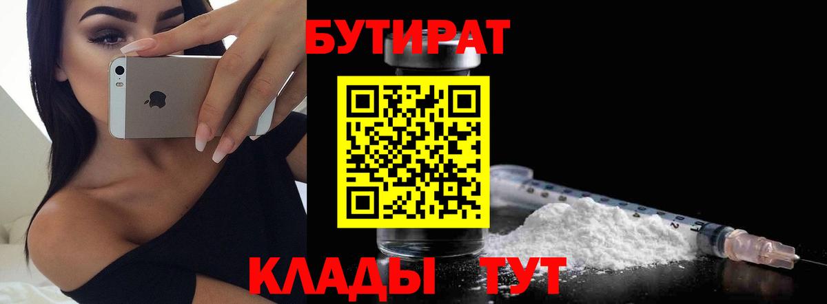 БУТИРАТ жидкий экстази  Вход с VPN  Домодедово 