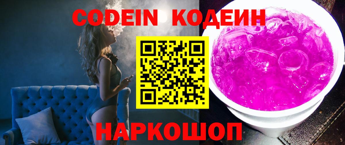 Кодеиновый сироп Lean Purple Drank Домодедово