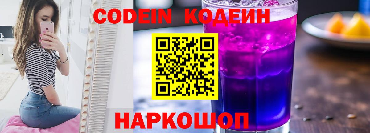 Домодедово  Кодеин напиток Lean (лин)  Вход с VPN 