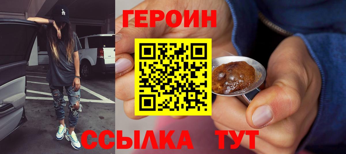 ГЕРОИН Heroin Домодедово