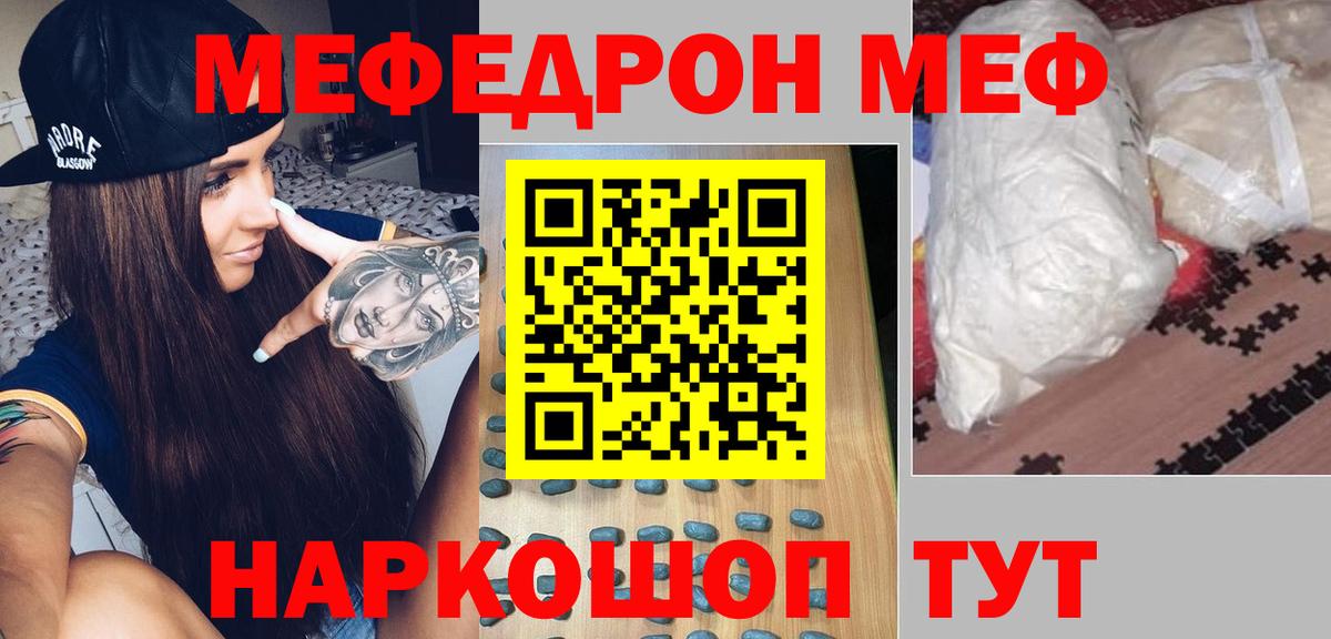 Мефедрон  МЯУ-МЯУ 4 MMC  Вход с VPN  МЯУ-МЯУ мука  Домодедово 