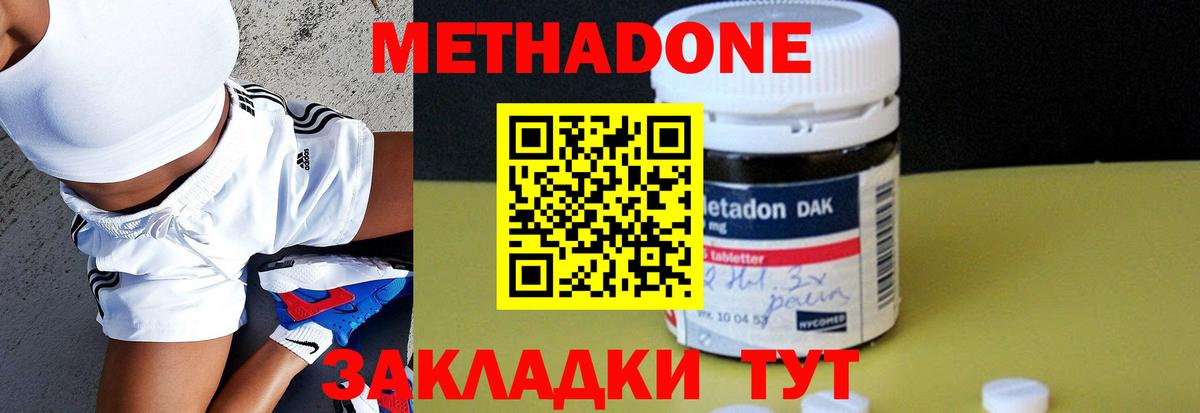Домодедово  МЕТАДОН белоснежный  Вход с VPN  нарко площадка какой сайт  Метадон methadone 