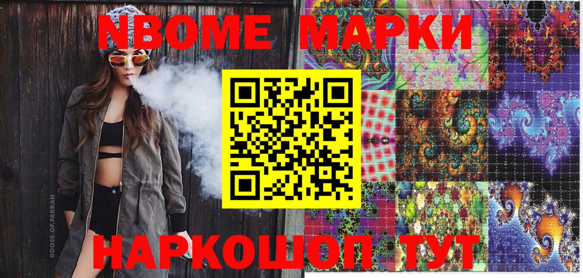 Домодедово  Марки 25I-NBOMe  Марки 25I-NBOMe 1,8мг  Вход с VPN  Марки 25I-NBOMe 1,8мг 