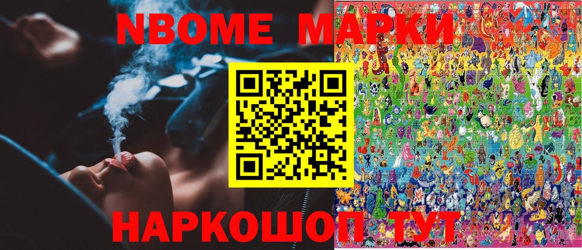 Марки N-bome 1500мкг Домодедово